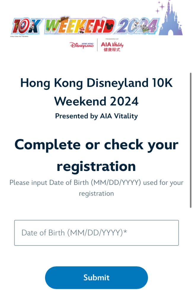 香港ディズニーランニングイベントサイト