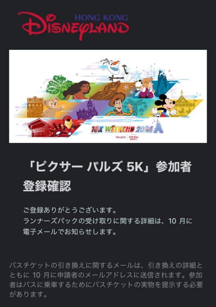 ランナーズパック詳細